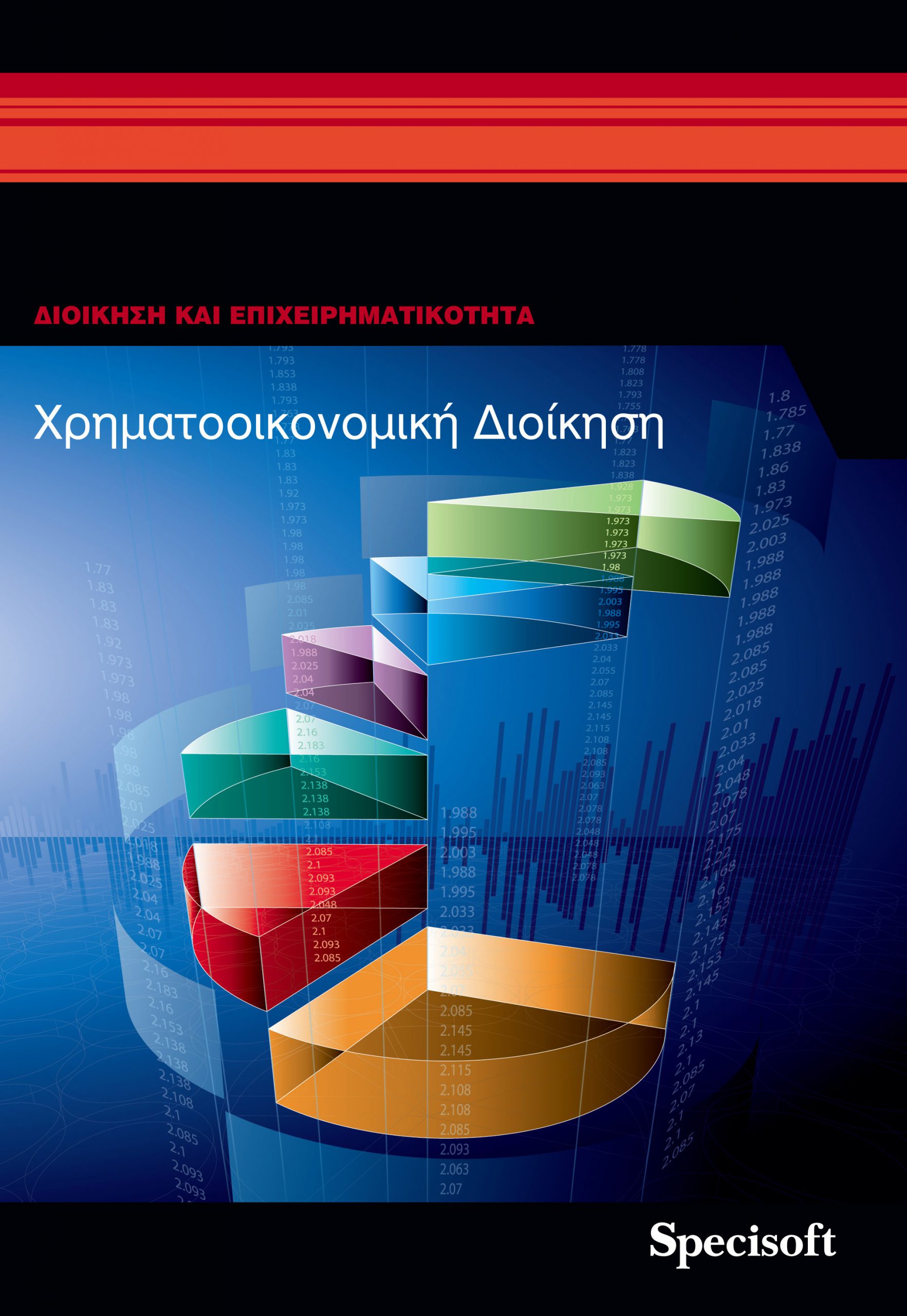 XRHMATOOIKONOMIKH DIOIKHSH_FINAL_PRINT